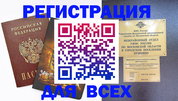 временная регистрация адрес в Петропавловске-Камчатском
