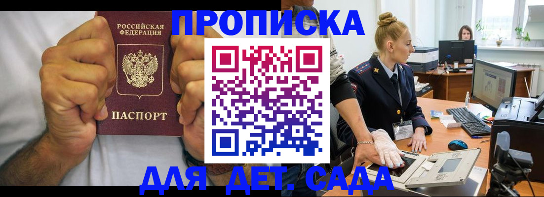 прописка законно в Петропавловске-Камчатском